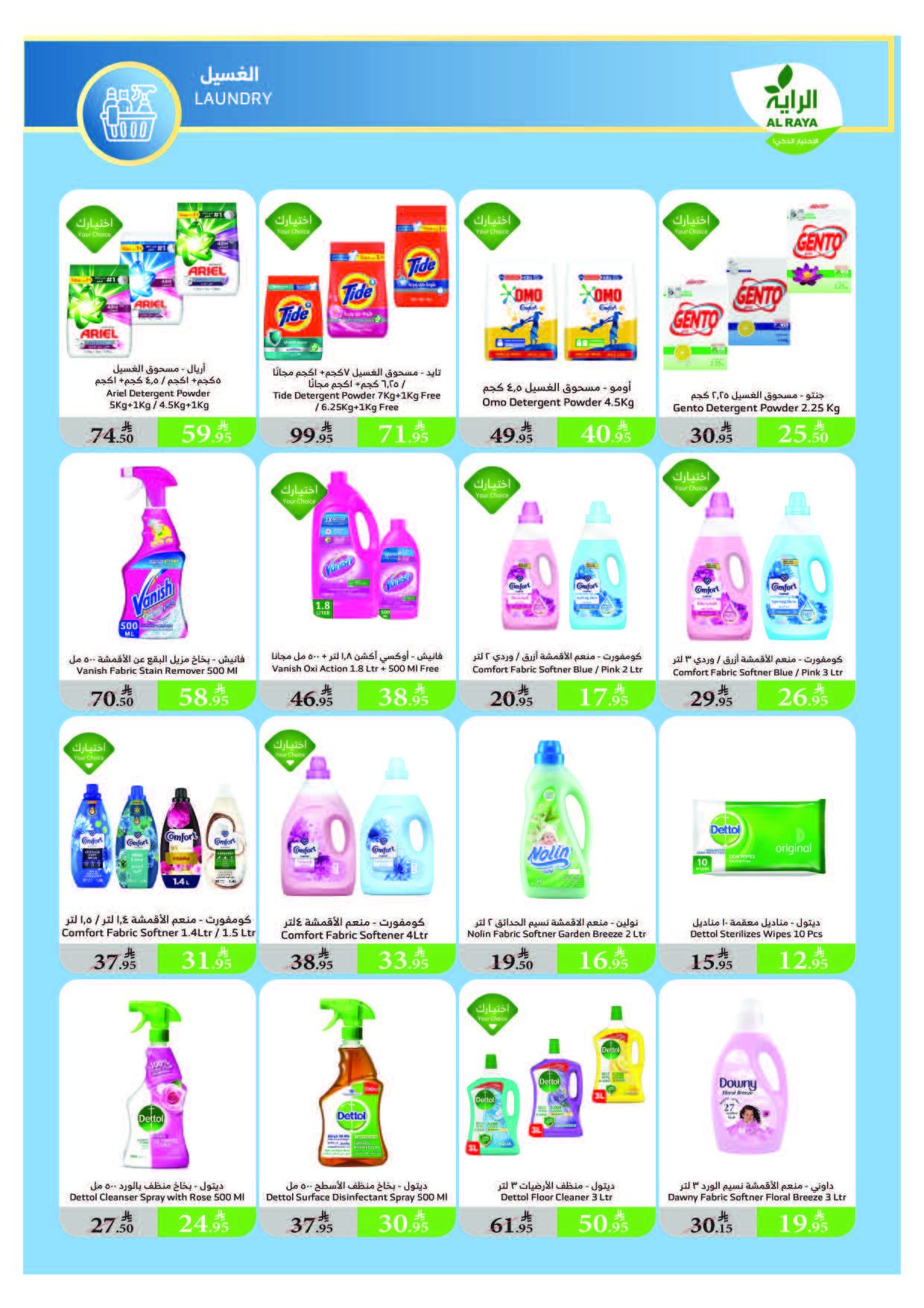 alraya offers from 13aug to 1aug 2025 عروض الراية من 13 أغسطس حتى 1 أغسطس 2025 صفحة رقم 23